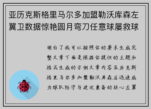 亚历克斯格里马尔多加盟勒沃库森左翼卫数据惊艳圆月弯刀任意球屡救球队 亚历克斯格里马尔多加盟勒沃库森左翼卫数据惊艳圆月弯刀任意球屡救球队