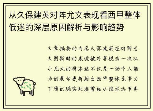 从久保建英对阵尤文表现看西甲整体低迷的深层原因解析与影响趋势 从久保建英对阵尤文表现看西甲整体低迷的深层原因解析与影响趋势