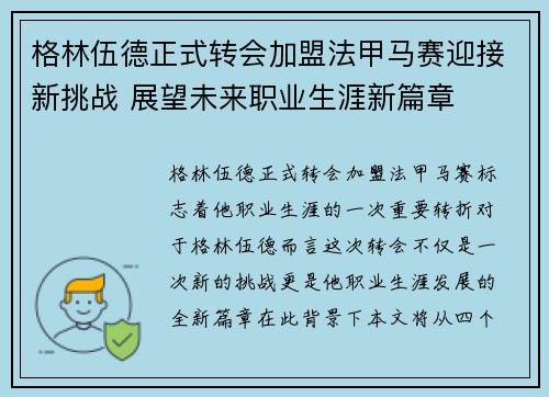 格林伍德正式转会加盟法甲马赛迎接新挑战 展望未来职业生涯新篇章 格林伍德正式转会加盟法甲马赛迎接新挑战 展望未来职业生涯新篇章