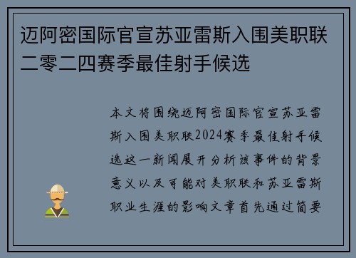 迈阿密国际官宣苏亚雷斯入围美职联二零二四赛季最佳射手候选 迈阿密国际官宣苏亚雷斯入围美职联二零二四赛季最佳射手候选