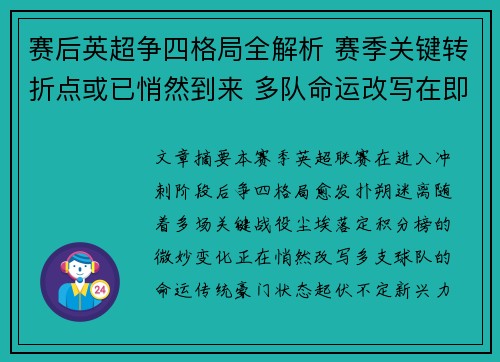 赛后英超争四格局全解析 赛季关键转折点或已悄然到来 多队命运改写在即 赛后英超争四格局全解析 赛季关键转折点或已悄然到来 多队命运改写在即
