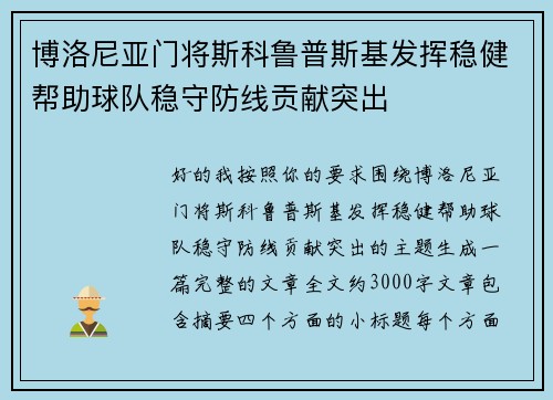 博洛尼亚门将斯科鲁普斯基发挥稳健帮助球队稳守防线贡献突出 博洛尼亚门将斯科鲁普斯基发挥稳健帮助球队稳守防线贡献突出